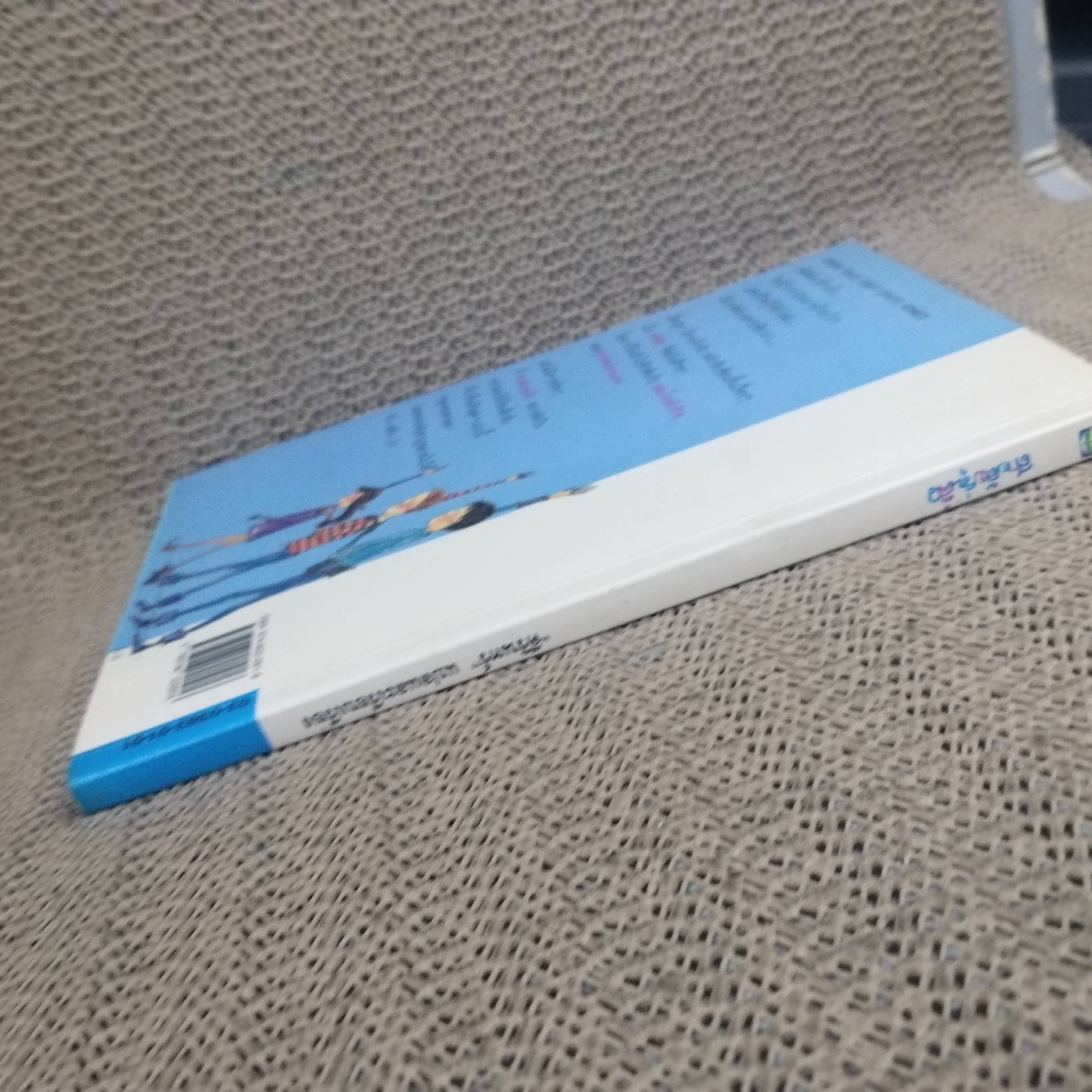 สายลับรุ่นจิ๋ว (Alvin's Secret Code) ของ คลิฟฟอร์ด บี. ฮิกส์ แปลโดย คีรินทร์