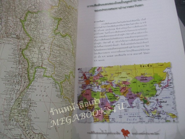 หนังสือ การเสียดินแดนของไทย ในยุคล่าอาณานิคมของประเทศมหาอำนาจตะวันตก / กรมยุทธการทหารบก ปี2551 / มีปั๊มตราห้องสมุด)