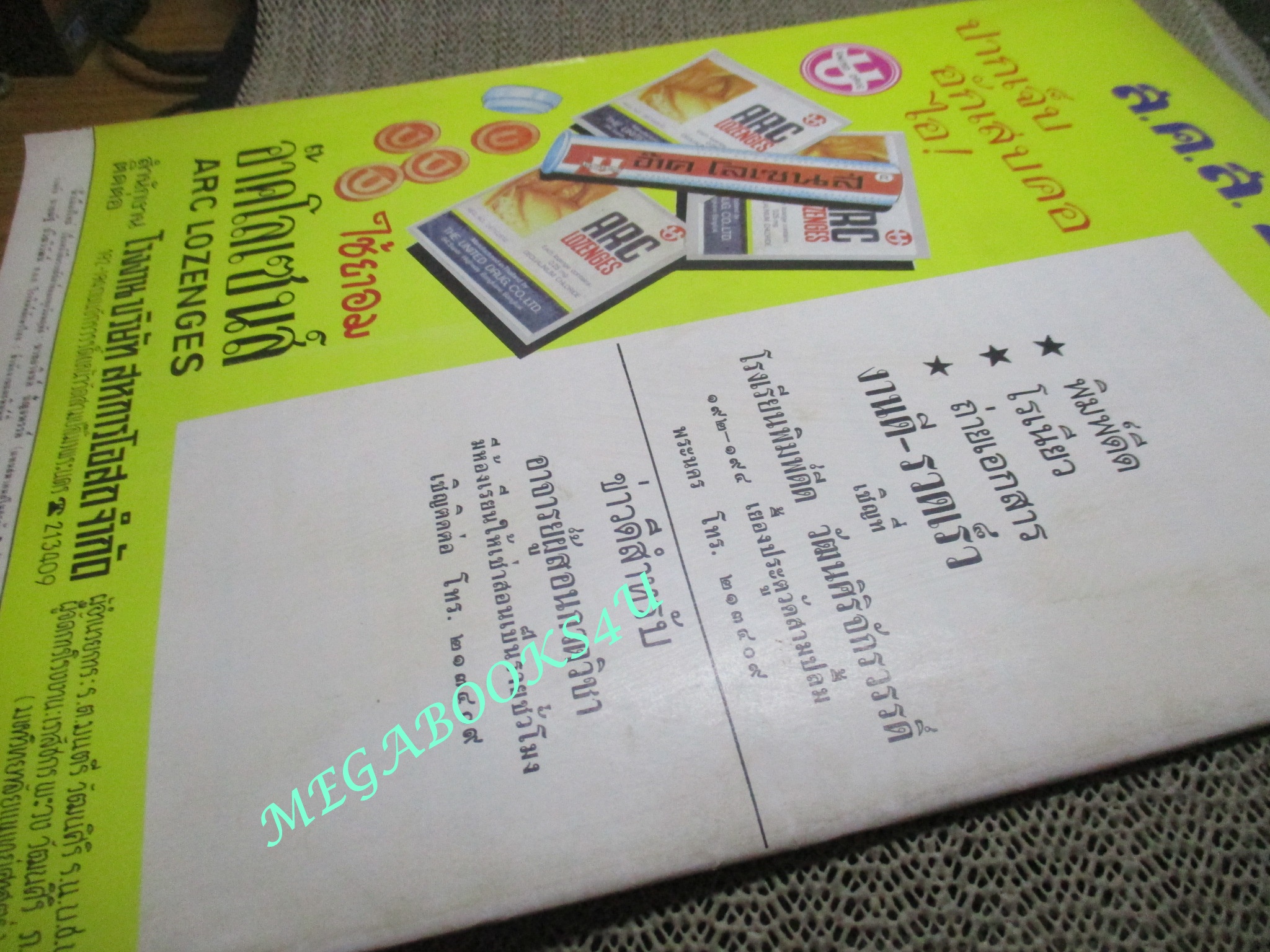 นิตยสารฟ้าเมืองไทย ฉบับ145 ปี2514 ปก กล้วยไม้จากบิวตี้ การ์เดนท์ ตำหนิ สันปกมีรอยขาด ริมปกมีรอยกรอบ