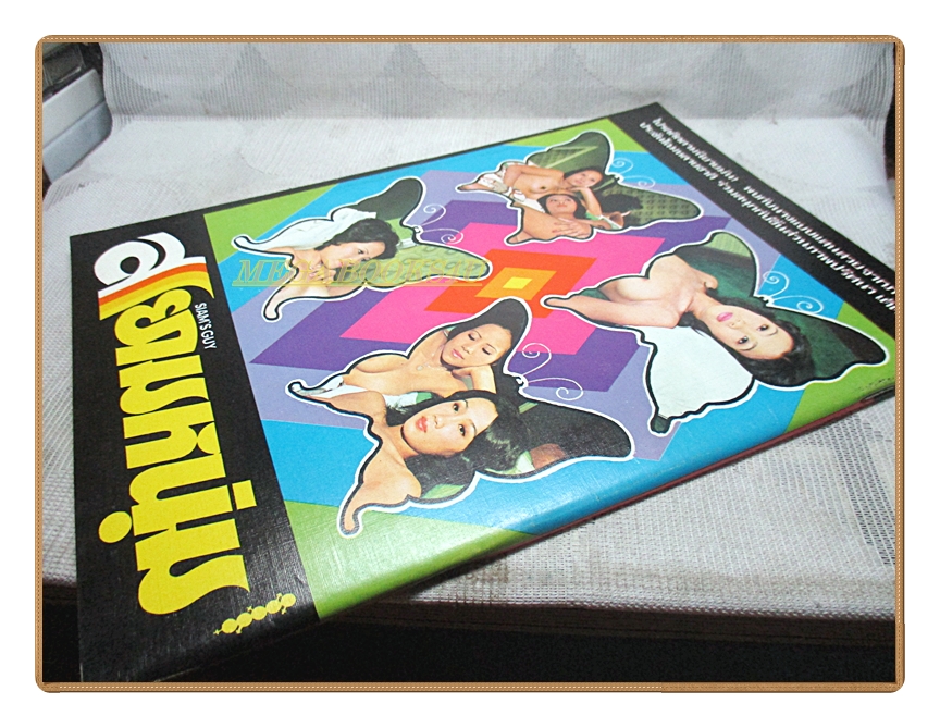 นิตยสารสยามหนุ่ม เล่ม22 ปี2518 สภาพดี