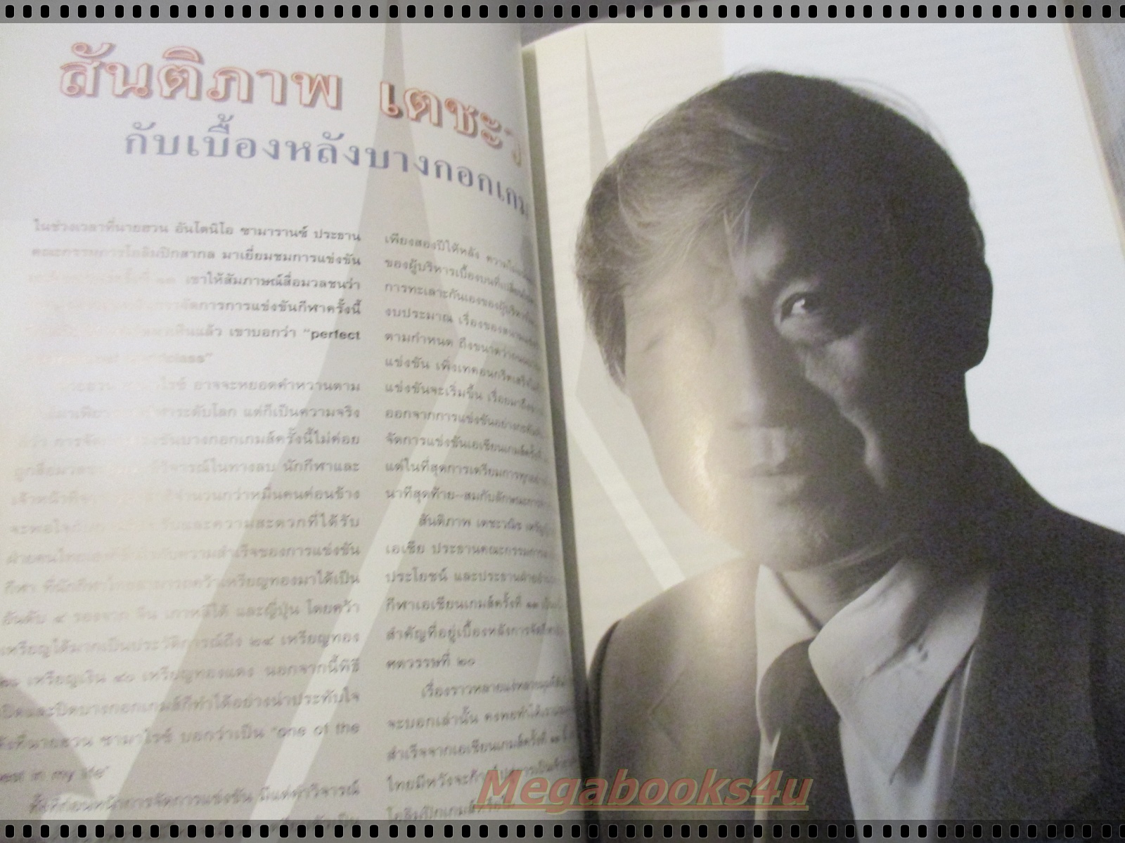 นิตยสารสารคดี ฉบับที่167 ปีที่14 ม.ค. 2542,บันทึกเอเชี่ยนเกมส์ที่13,นากุ้ง, สภาพดี