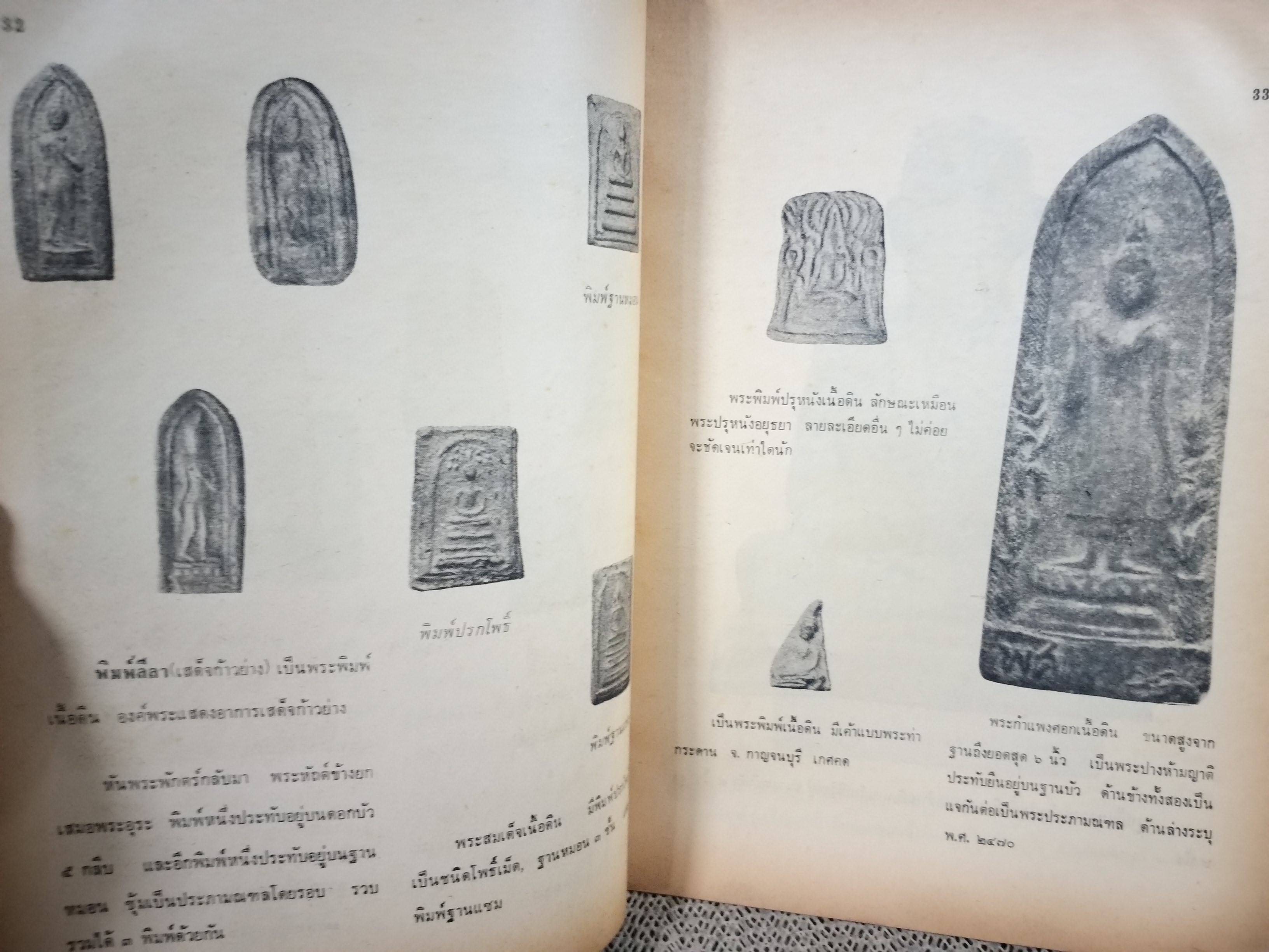 นิตยสารอาณาจักรพระเครื่อง ฉบับที่30 ปี2518 ปก เหรียญพระพุทธชินราช-ชินสีห์