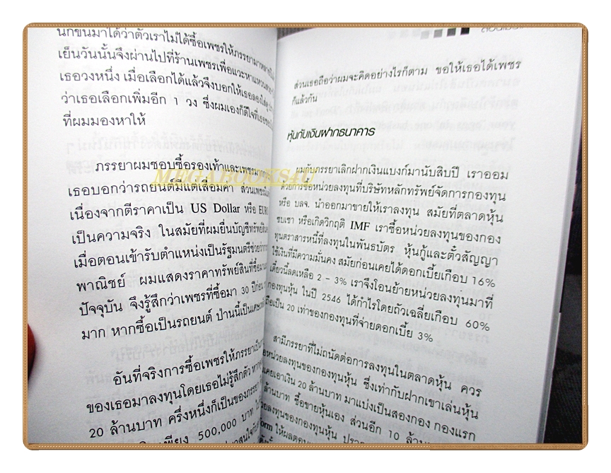 สอนเมียให้รวย โดย ดร.สุวรรณ วลัยเสถียร