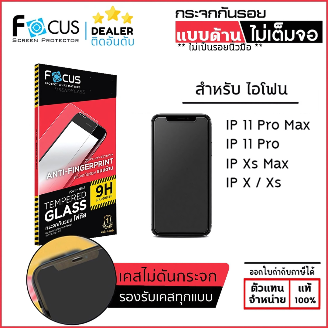 FOCUS กระจกด้าน ฟิล์มกระจก ด้าน โฟกัส ใช้สำหรับ iPhone 11 Pro Xs X ใบกำกับภาษี