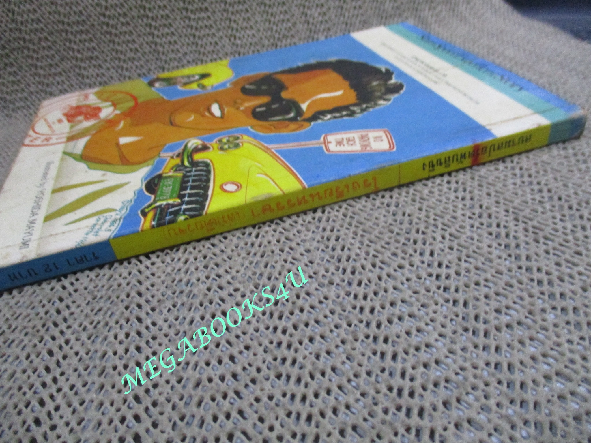 โรงเรียนหรรษา / เล่มเดียวจบ / TAKAHASHI YUKARI / สยามฯ /