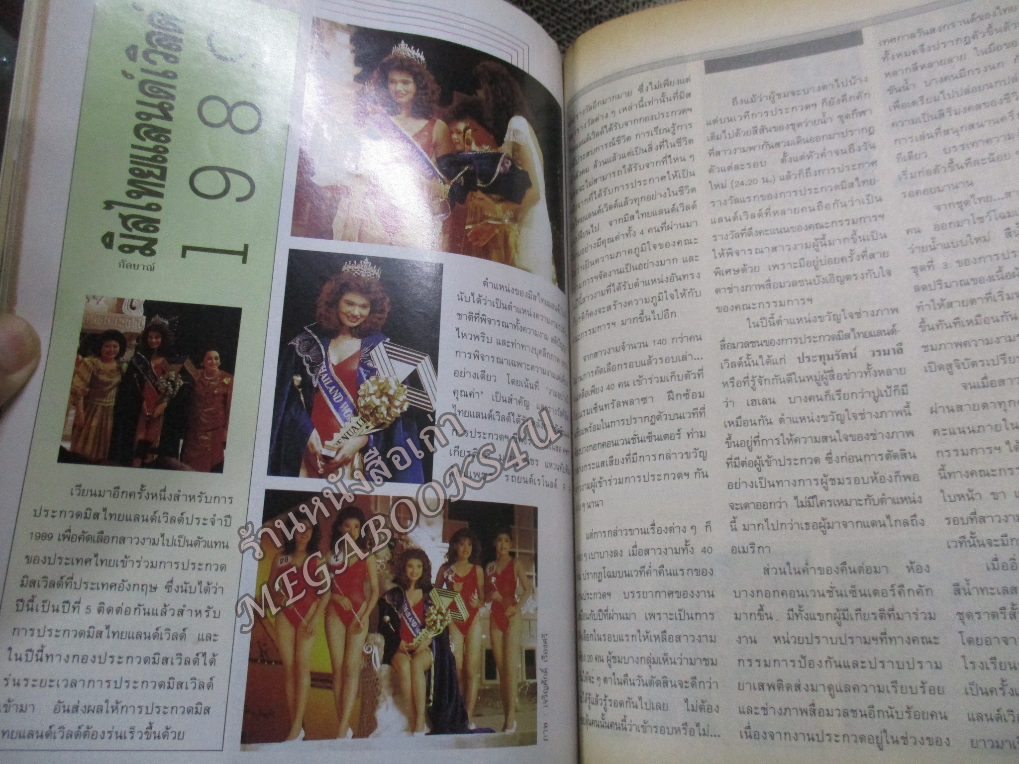 นิตยสารขวัญเรือน ฉบับที่416 ปี2532 ปก ยลดา รองหานาม สัมภาษณ์ มิสไทยแลนด์เวิลด์