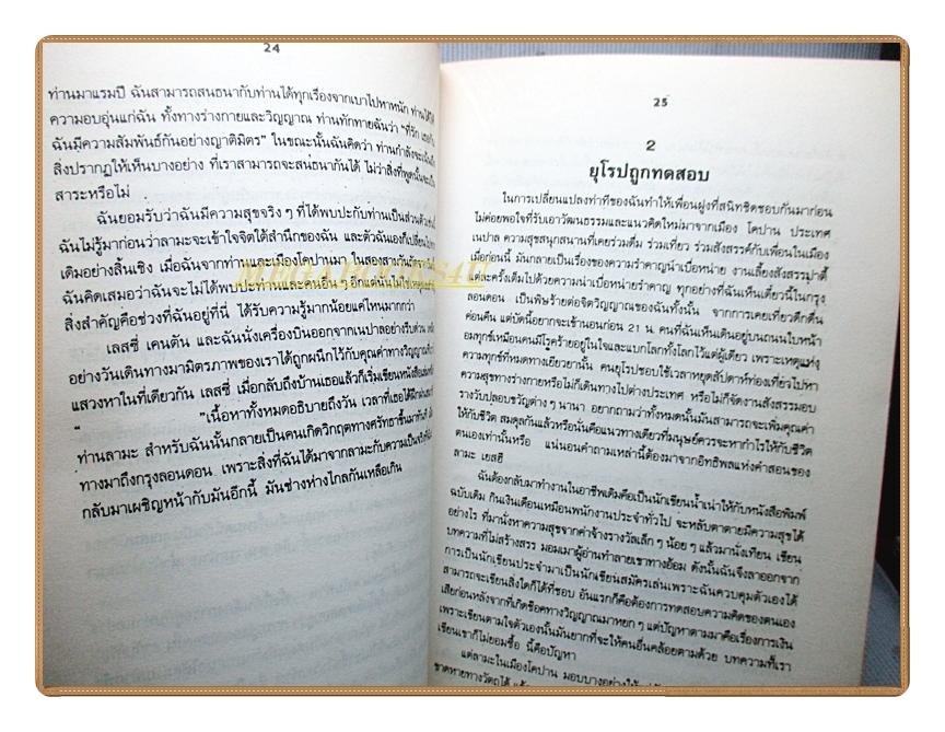 ลามะกลับชาติมาเกิดเป็ฯเด็กสเปน โดย วิกกี้ แมคแคน