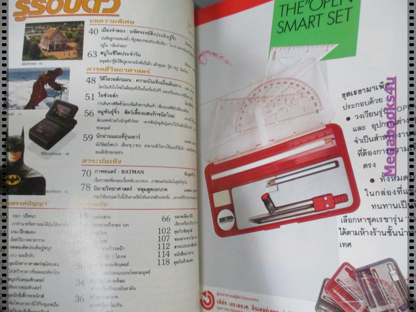 นิตยสารรู้รอบตัว ฉบับที่49 ปี2533