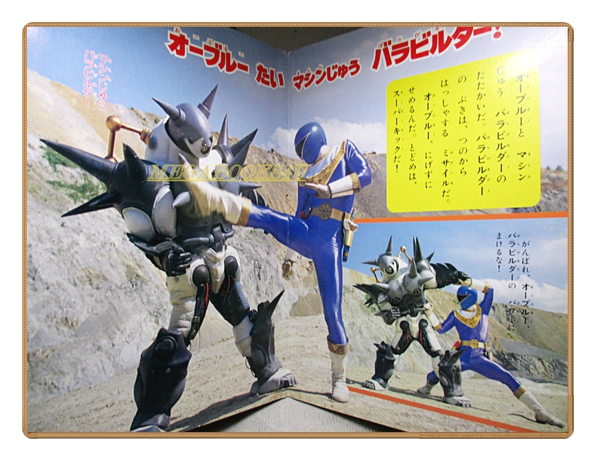 อัลบั้มภาพการ์ตูนฮีโร่ โชวริคิ เซนไต โอเรนเจอร์ ขบวนการ5สี ขบวนการ5พลัง