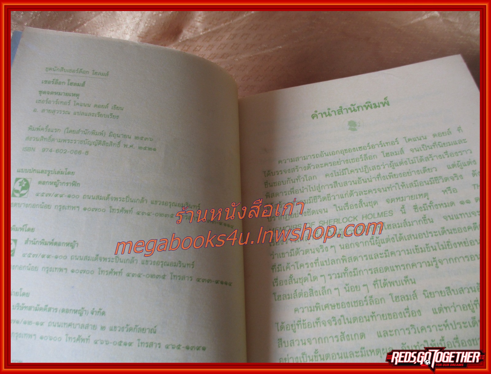 เชอร์ลอคโฮล์มส์ ชุดจดหมายเหตุ (Sherlock Holmes , The Memoirs of Sherlock Holmes) / อ.สายสุวรรณ แปล /