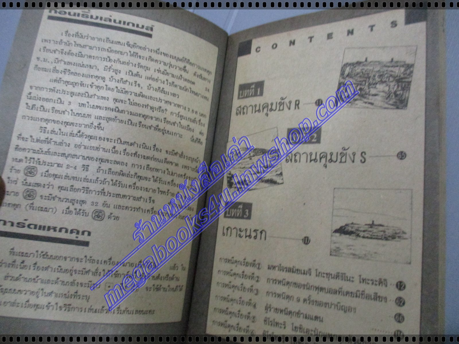 การ์ตูนเกมส์ FUNNY GAMES ยุทธการแหกคุก เล่มเดียวจบ