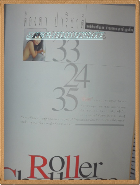 ฟรีไทม์ "ต้องตา ปาริชาติ" มิถุนายน 2539