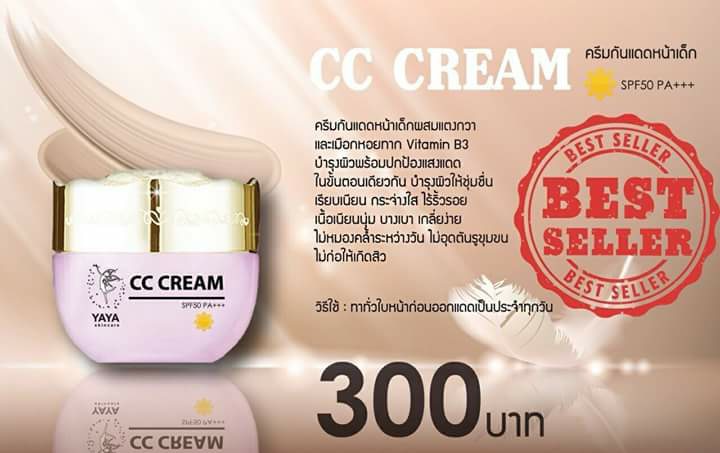 ครีมกันแดดหน้าเด็ก Yaya Skincare