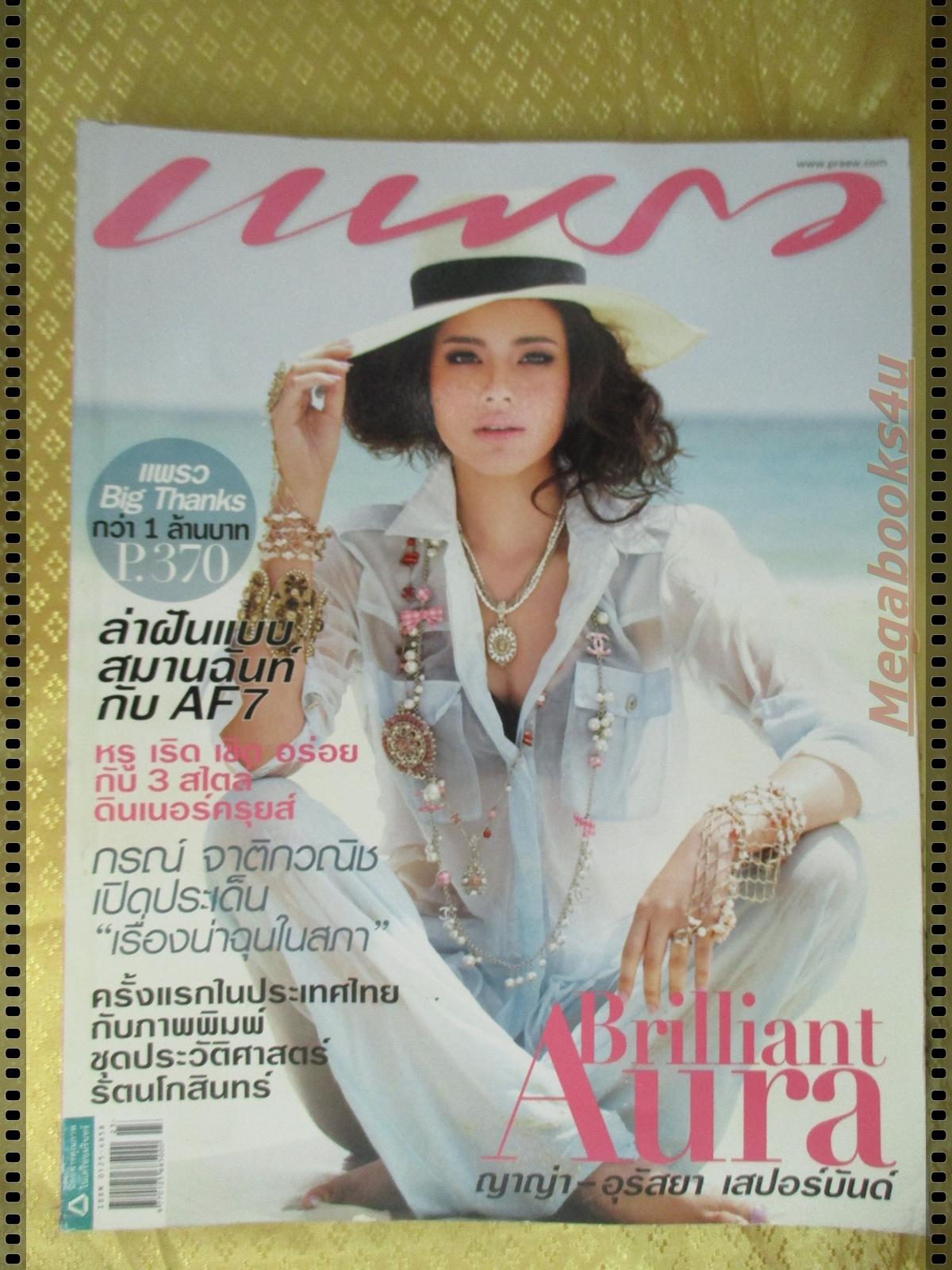นิตยสารแพรว ฉบับที่751 ปี2553 ปก ญาญ่า