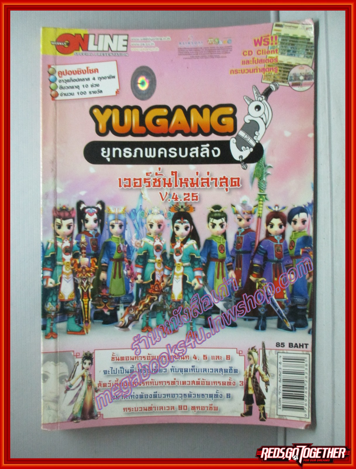 หนังสือคู่มือเกมส์ YULGANG ยุทธภพครบสลึง V.4.25