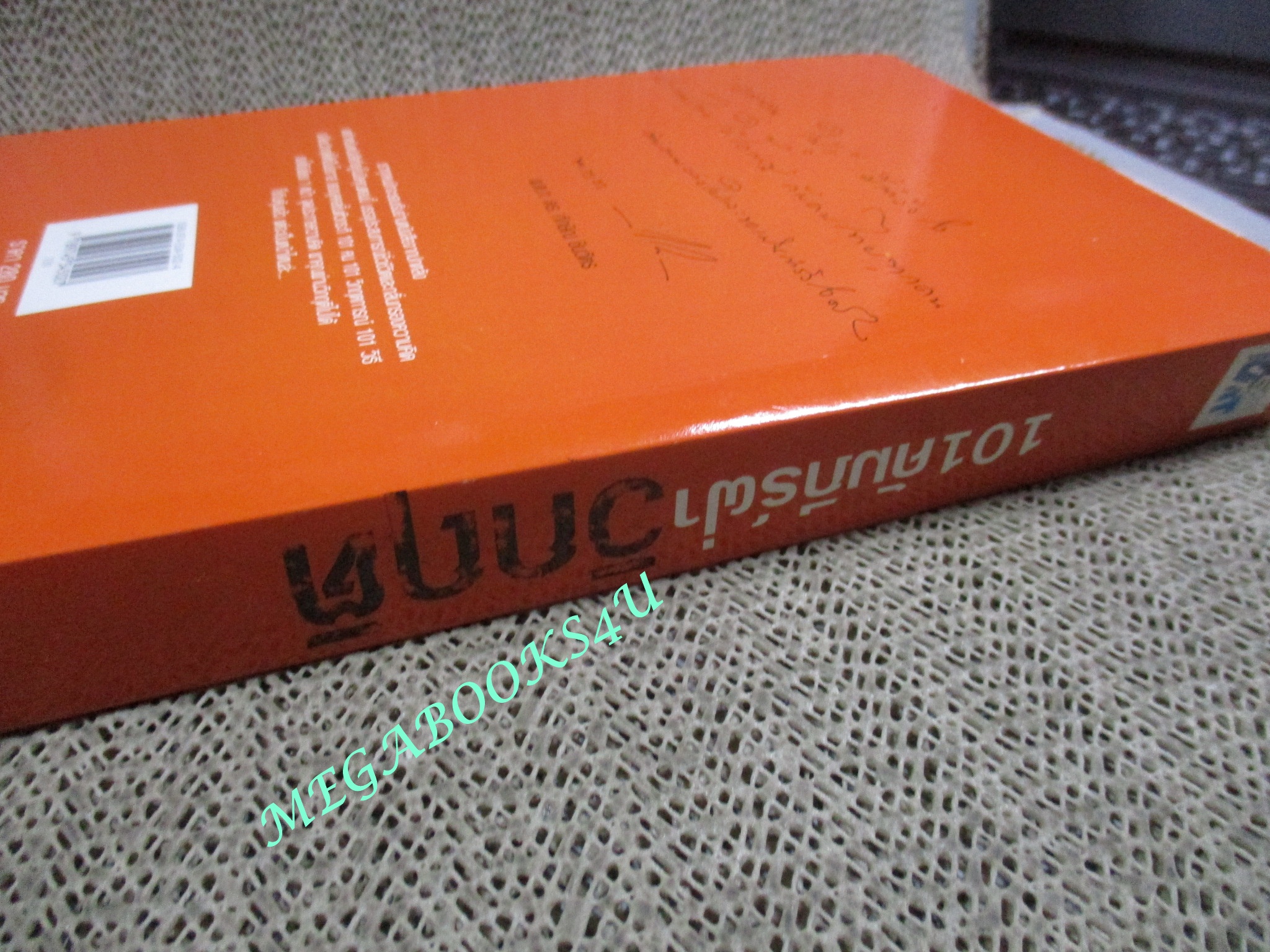 หนังสือ 101 คัมภีร์ฝ่าวิกฤติ / อรรถการ สัตยพาณิชย์