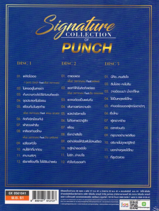 CD,พั้นซ์ วรกาญจน์ ชุด Signature Collection of Punch(3CD)