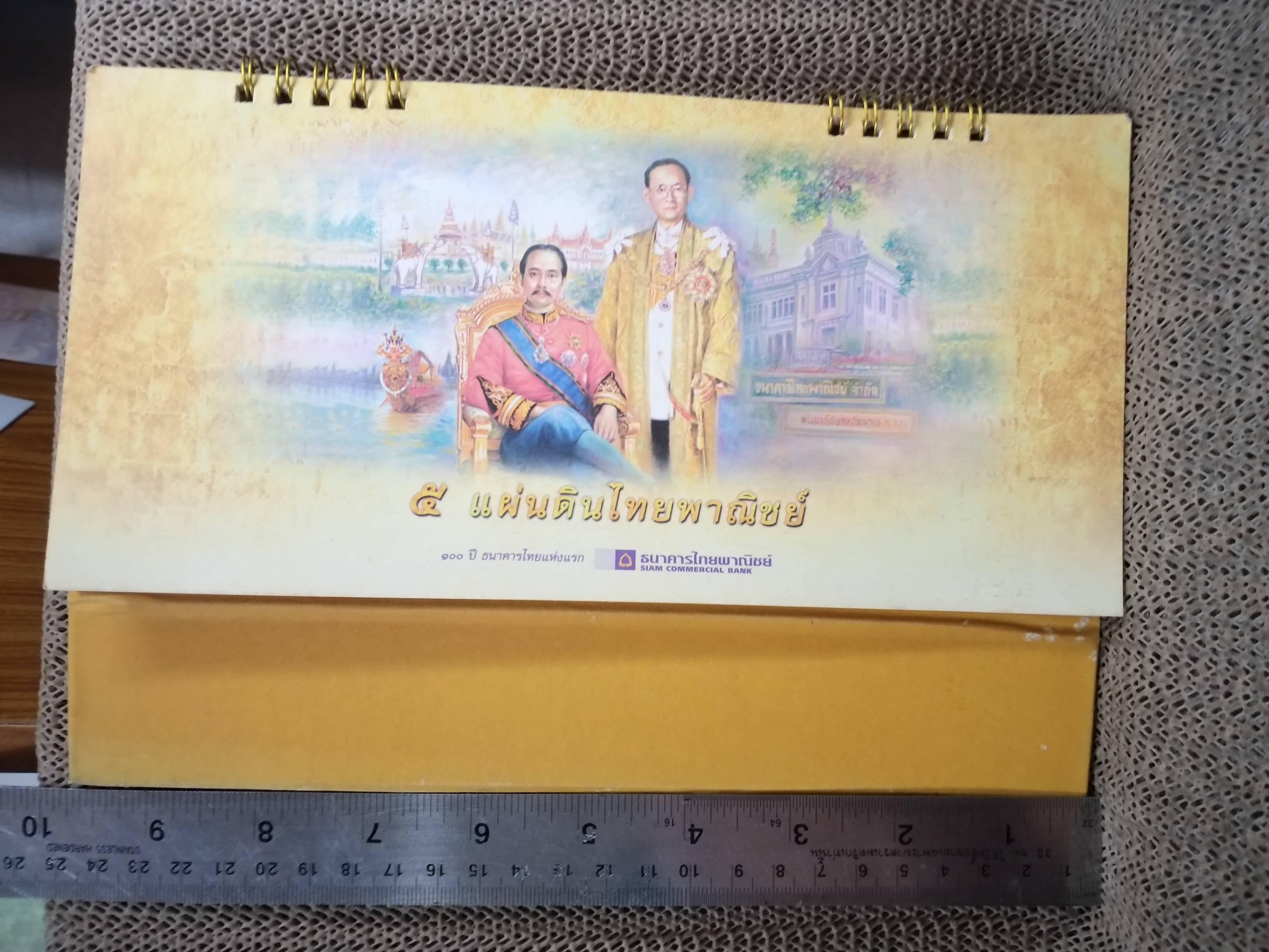 ปฏิทินตั้งโต๊ะ ปี2559 ชุด 5แผ่นดินไทยพาณิชย์ ของ ธนาคารไทยพาณิชย์