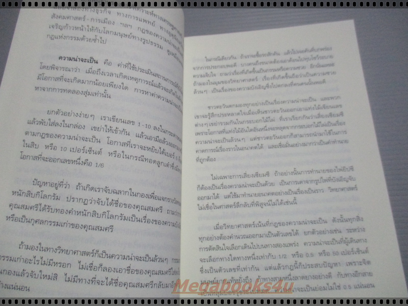 เกิดเพราะกรรมหรือความซวย โดย ทันตแพทย์สม สุจีรา