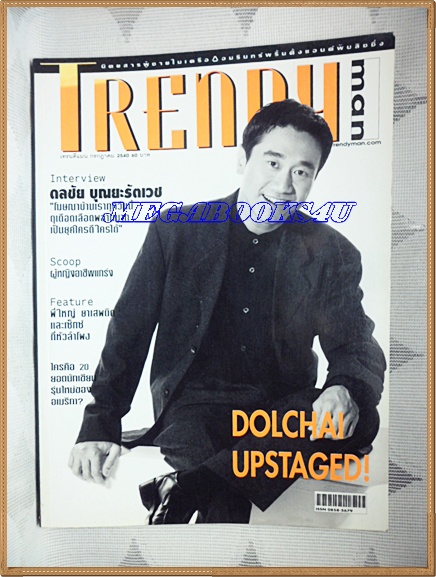 AF0901;นิตยสารTRENDY MAN;ฉบับ ดลชัย UPSTAGED ฉบับ59 กรกฏาคม 2540สภาพดี สวย 90%
