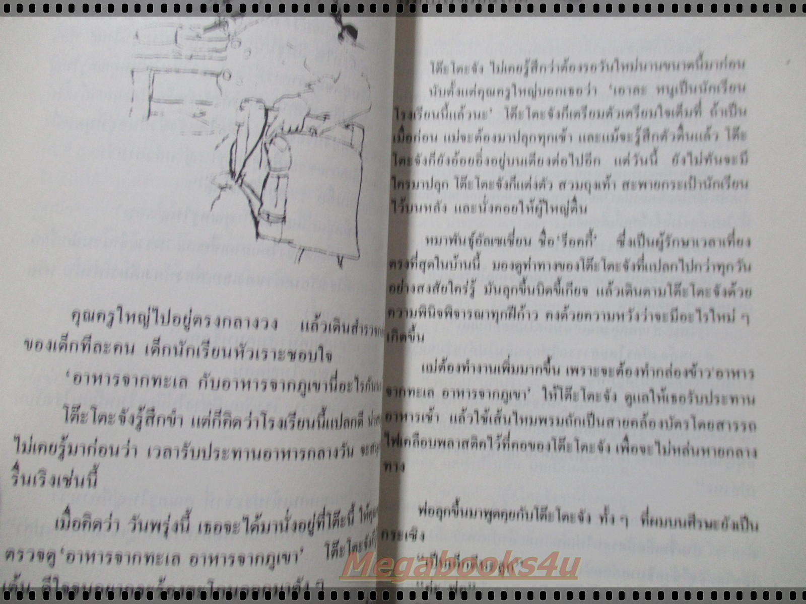 โต๊ะโตะจัง เด็กหญิงข้างหน้าต่าง แปลโดย ผุสดี นาวาวิจิต พิมพ์1