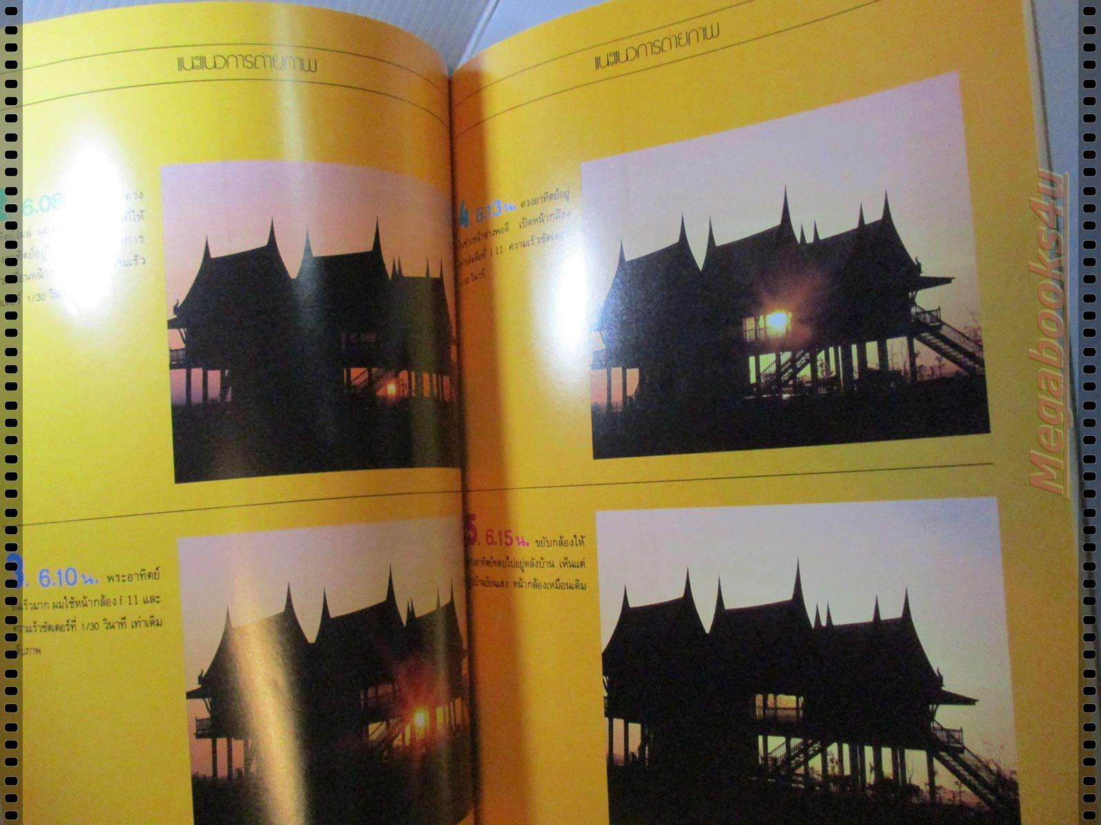 นิตยสารเปิดกล้องส่องโลก แนะแนวการถ่ายภาพ ฉบับที่16 ปี2528