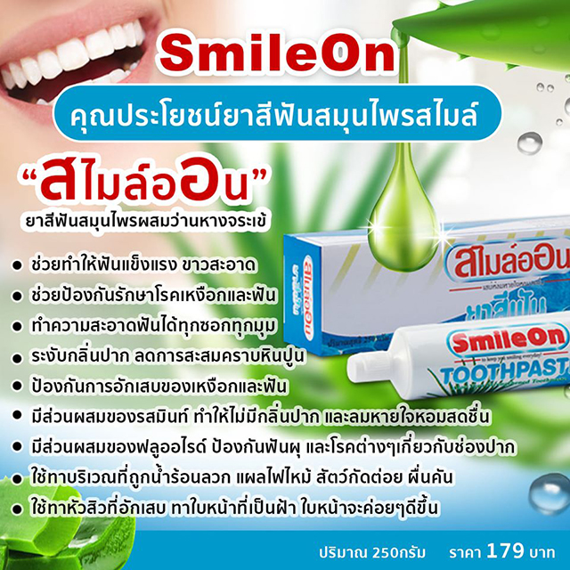 ยาสีฟันซูเลียน สไมล์ออน ZHULIAN SmileOn ยาสีฟันสูตรฟลูออไรด์ และว่านหางจระเข้ ยาสีฟันซูเลียน สไมล์ออน ZHULIAN SmileOn ยาสีฟันสูตรฟลูออไรด์ และว่านหางจระเข้
