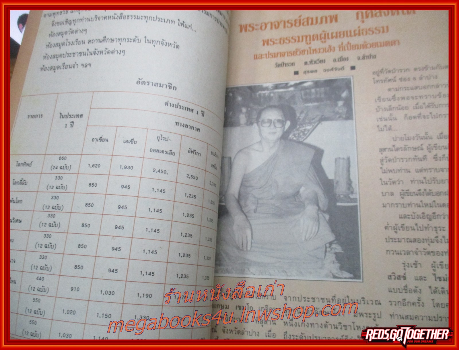 นิตยสารญาณวิเศษ เล่ม53 ปี2537 ปก พระอาจารย์สมภพ