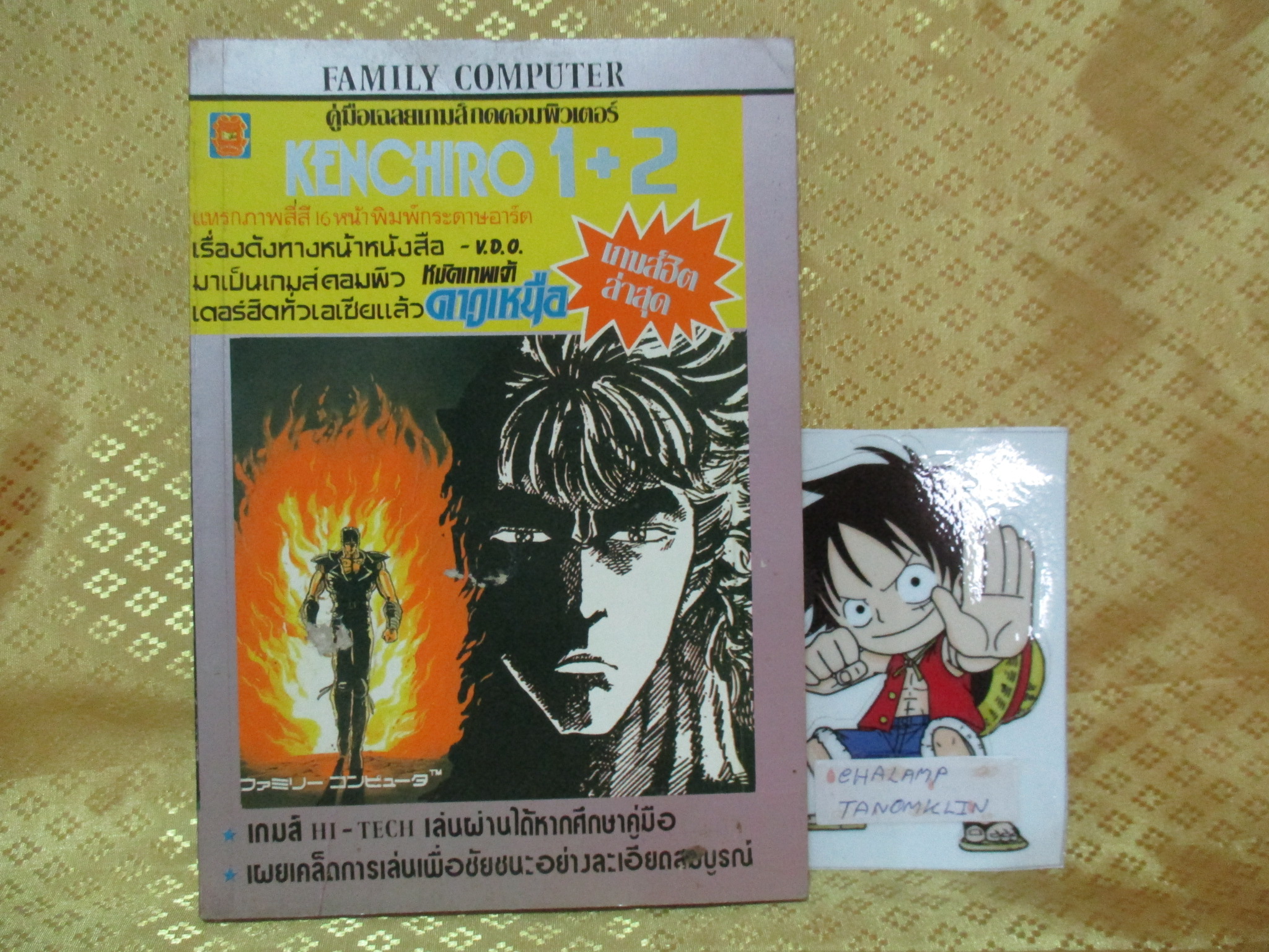 คู่มือเฉลยเกมส์รุ่นเก่า KENCHIRO 1+2 สภาพดี