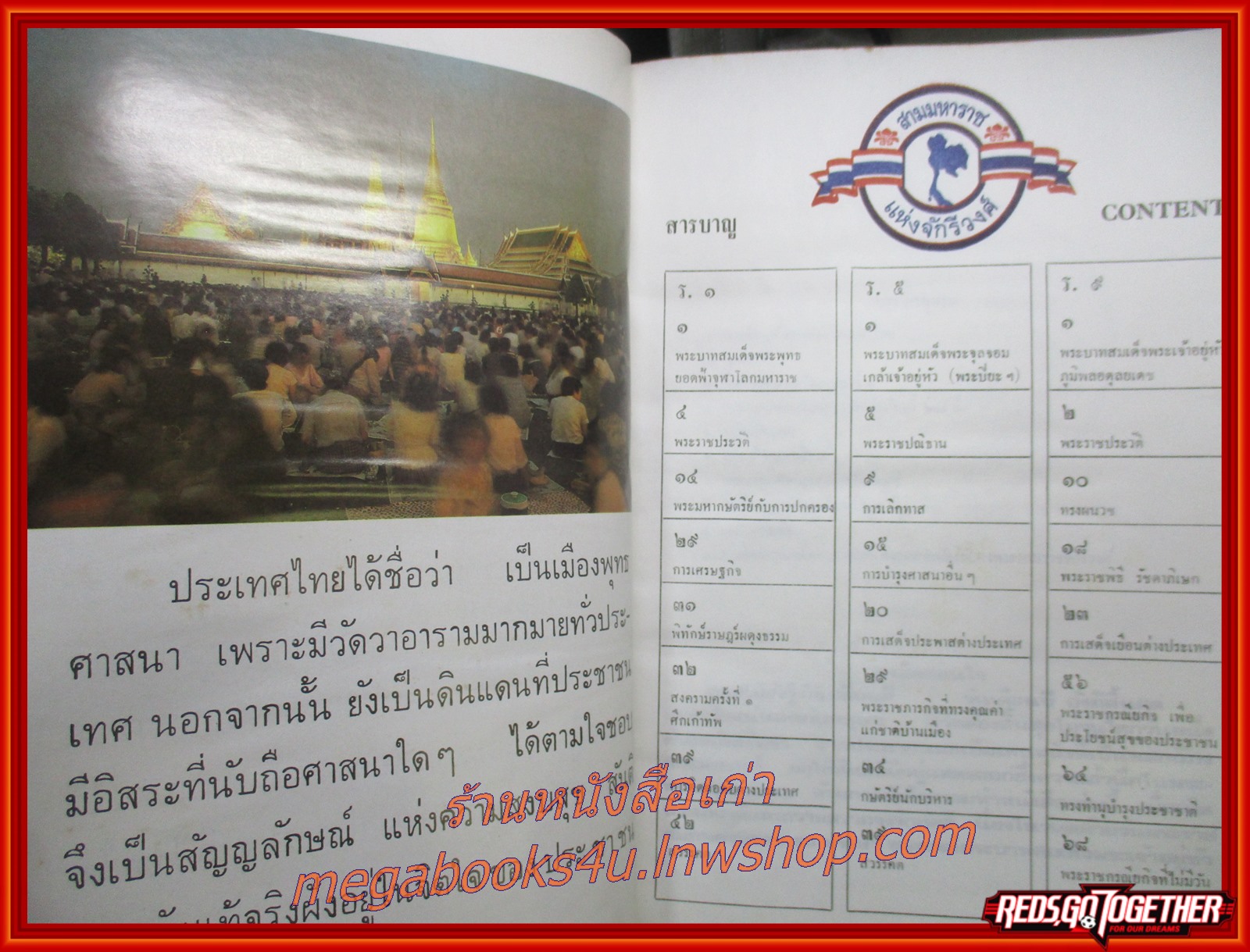 สามมหาราช (The Three Greats of Ratanakosin) ฉบับพิเศษ ในหลวง ร.9 พระชนมายุครบ60พรรษา