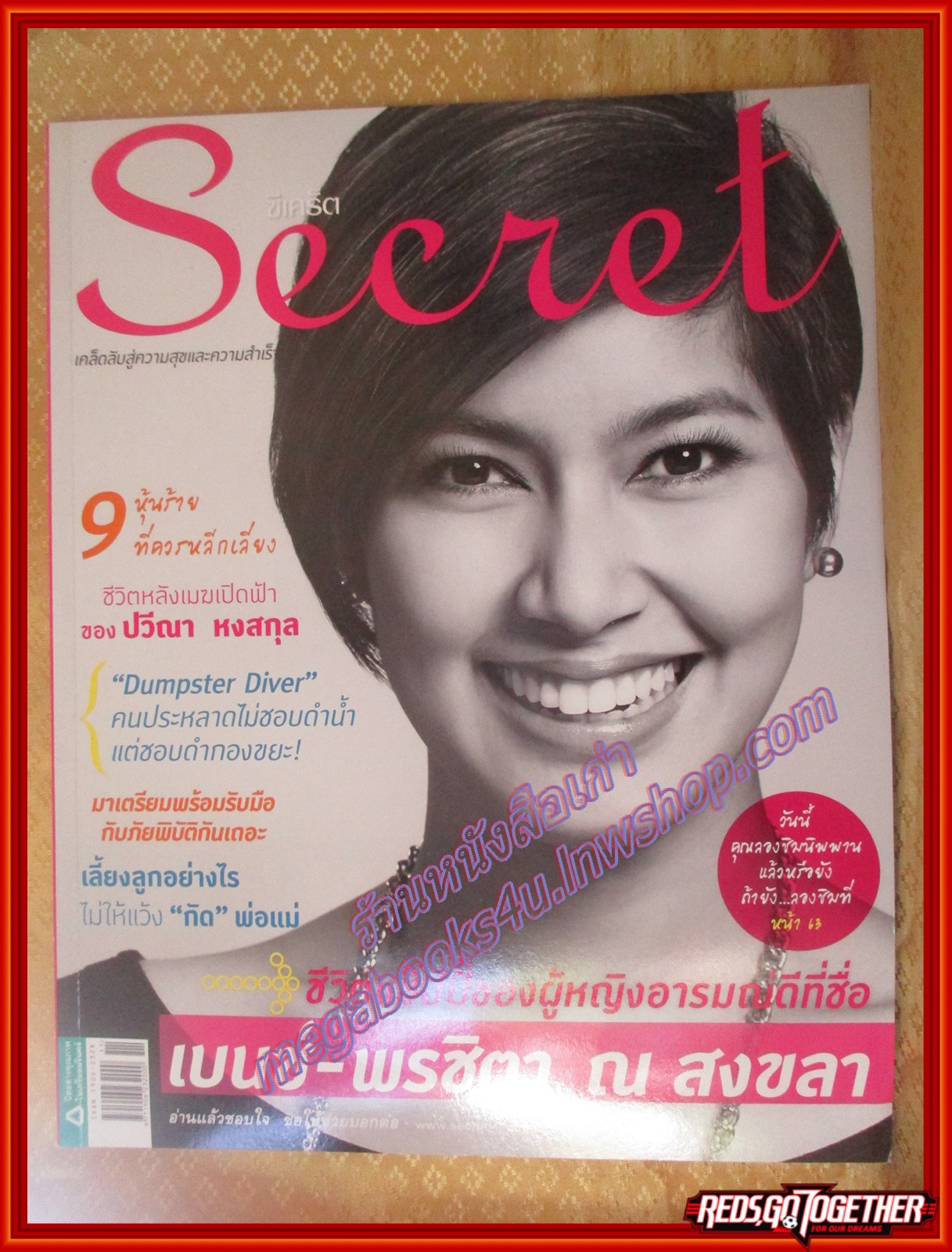 นิตยสารซีเคร็ต นิตยสารSECRET ฉบับที่071 ปี2554 ปก เบนซ์ พรชิตา