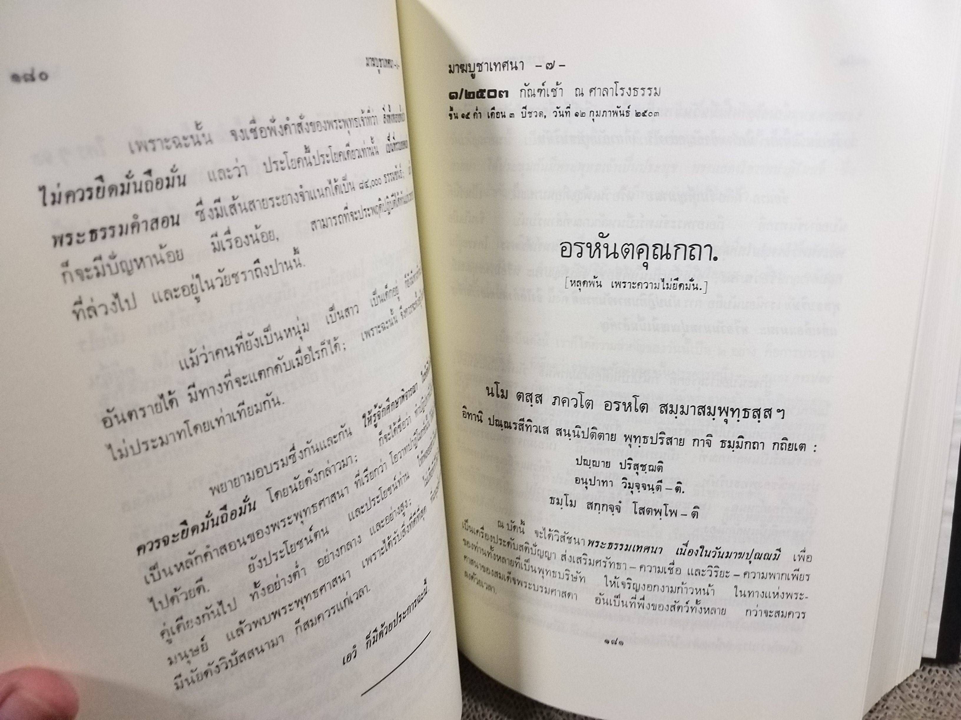 ธรรมโฆษณ์ของพุทธทาส มาฆบูชาเทศนา ในสวนโมกขพลาราม ระหว่าง พ.ศ.2501-2507 ของท่านพุทธทาสภิกขุ