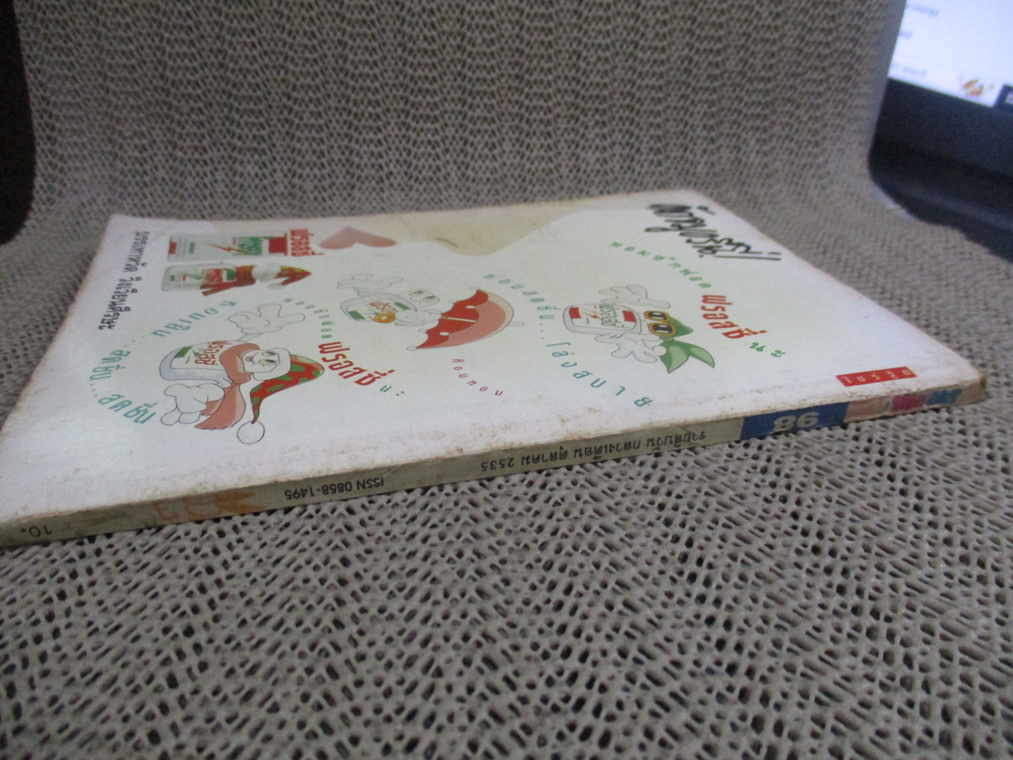 การ์ตูนมหาสนุก ฉบับที่0098/2535