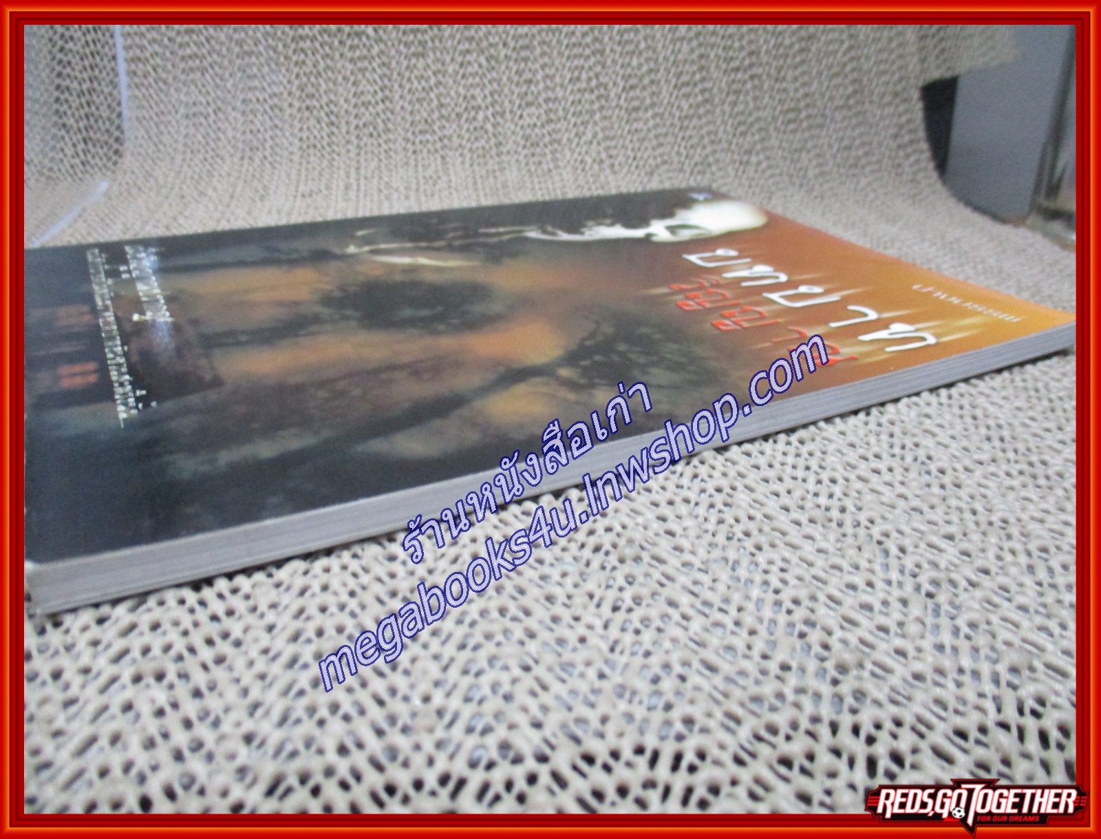 บทบาทวิญญาณ /ปางบรรพ์/ไพลิน (หนังสือบ้าน มือสอง) (สภาพ85-95%)