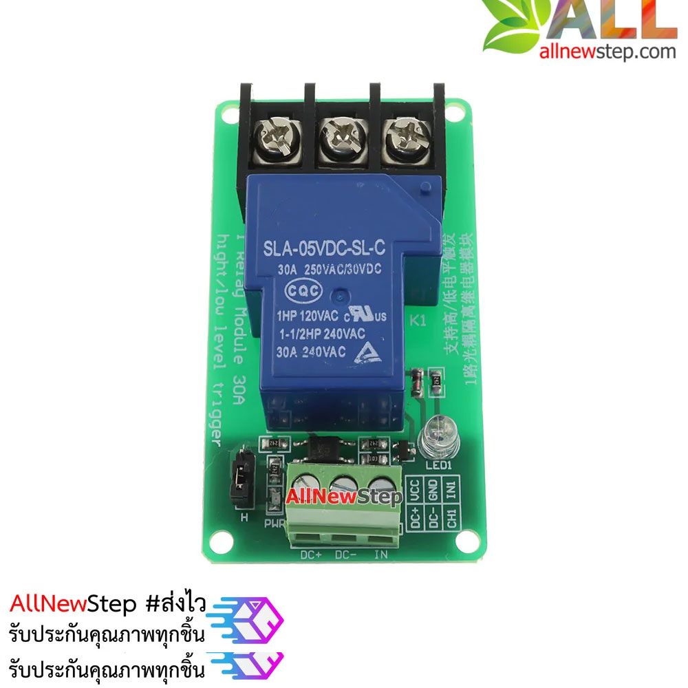 Relay 1 Channal Relay 5V 30A รีเลย์เลย์ 5V 30A ทำงานแบบ Active Low/High