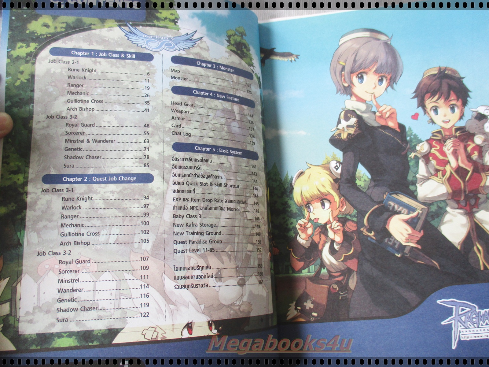 คู่มือเฉลยเกมส์ RAGNAROK ONLINE ADVANCE CLASS 3