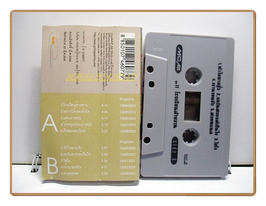 เทปเพลงไทยลูกทุ่ง ไมค์ ภิรมย์พร ชุดโรงเรียนล้างจาน