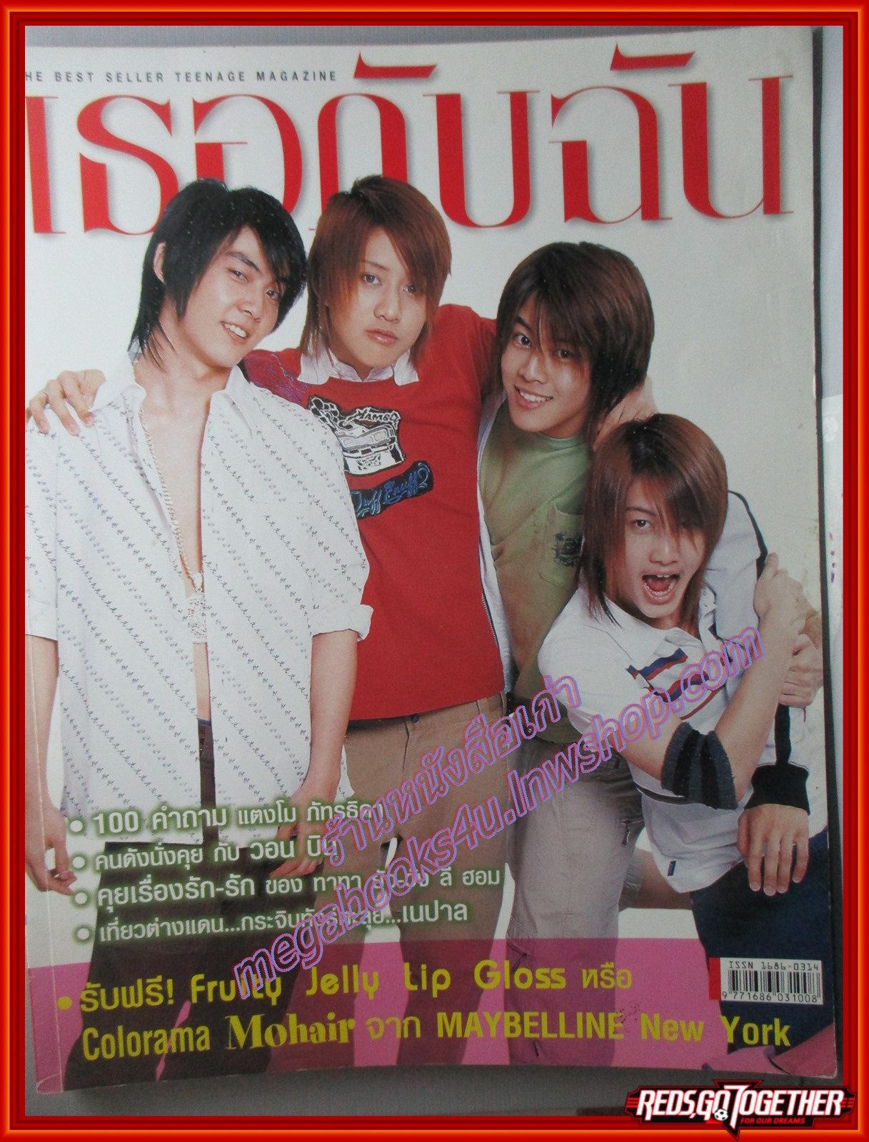 นิตยสารเธอกับฉัน เล่ม510 ปี2548 ปก กอล์ฟ ไมค์