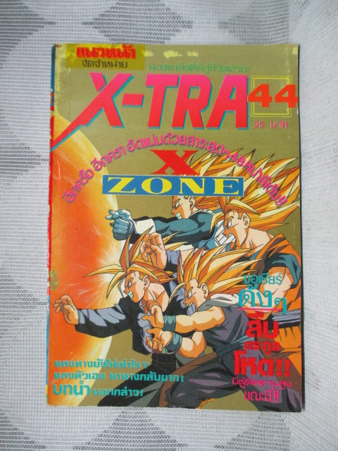 การ์ตูน X-TRA เล่ม44 สนพ.แนวหน้า สภาพดี