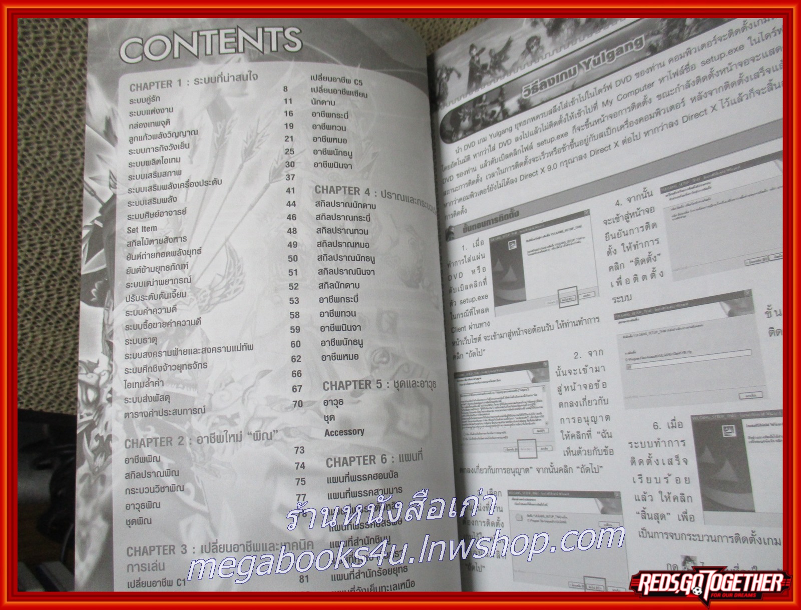 หนังสือคู่มือเกมส์ YULGANG ยุทธภพครบสลึง PERFECT GUIDE BOOK