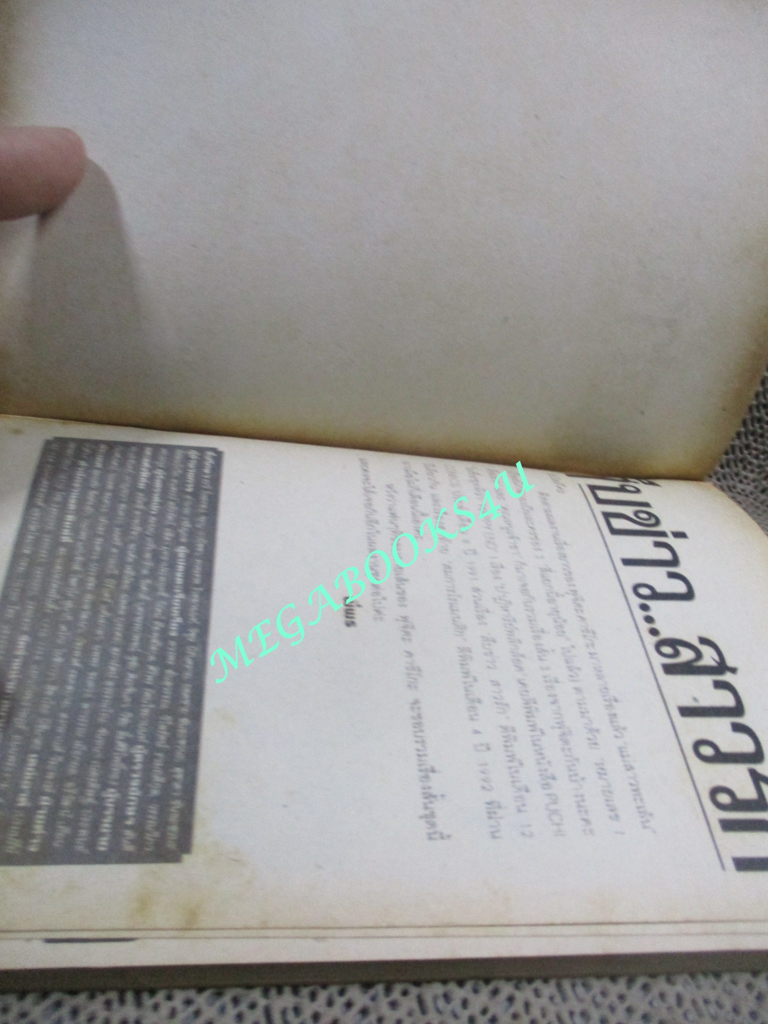 สืบข่าว...สาวรัก / FUJITA KAZUKO / เล่มเดียวจบ / สยามฯ /