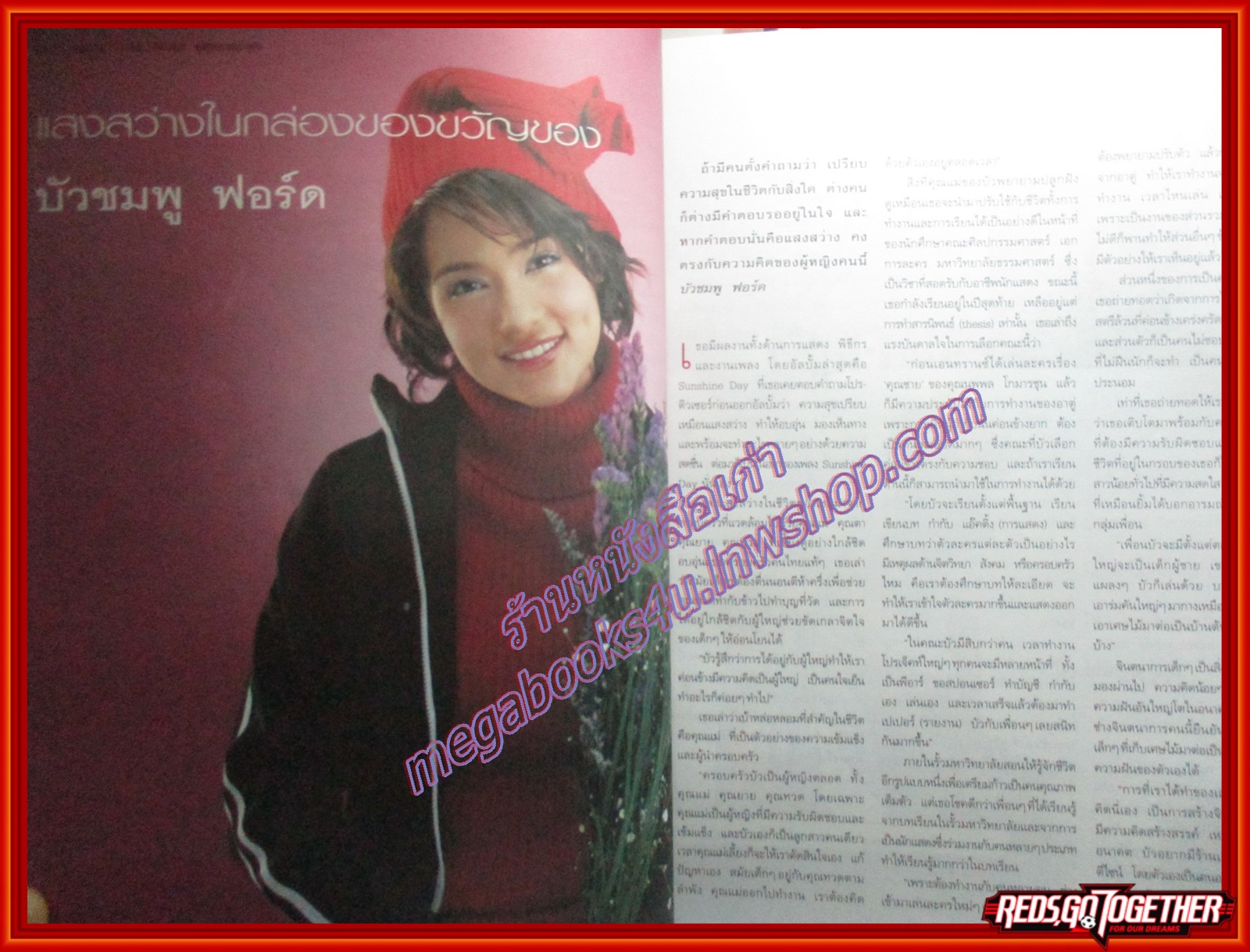 นิตยสารชีวจิต ฉบับที่102 ปี2546 ปก บัวชมพู ฟอร์ด