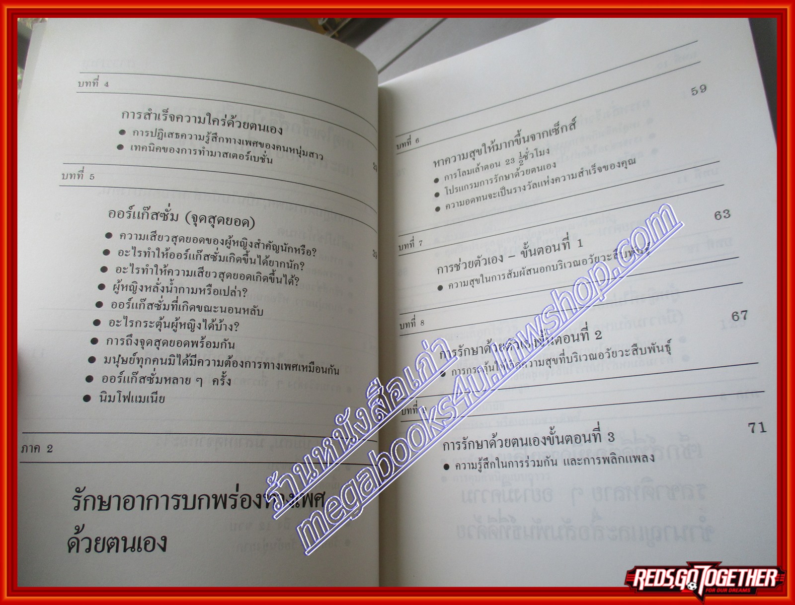 หนังสือ ความสุขทางเพศในชีวิตสมรส แปลโดย นายแพทย์นพพร