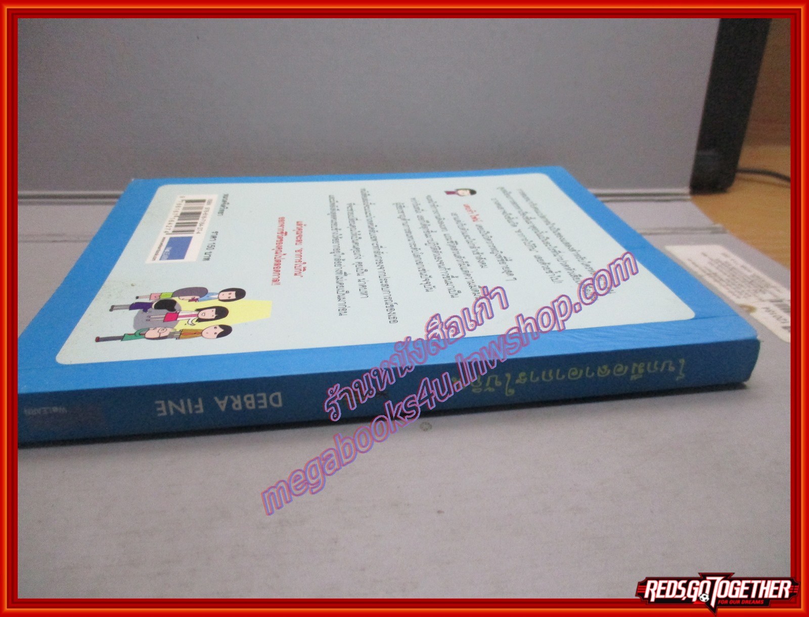 โบกมือลาอาการใบ้กิน The Fine Art of Small Talk / Debra Fine (มือสอง) (สภาพ85-95%)