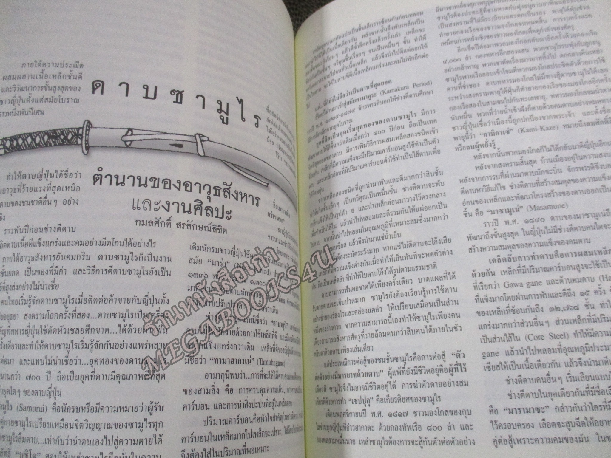 นิตยสารศิลปวัฒนธรรม ปีที่24 ฉบับ07 พฤษภาคม 2546; ลายมือลายเซ็นรัชกาลที่4 / ประวัติศาสตร์กรณีสวรรคตรัชกาลที่8