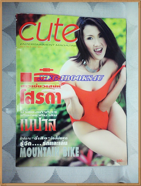 CUTE คิวส์ VOL.01 No.05,JUL.2001