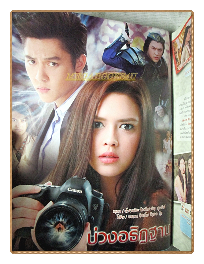 เรื่องย่อละคร บ่วงอธิฏฐาน ปี2559 สภาพดี