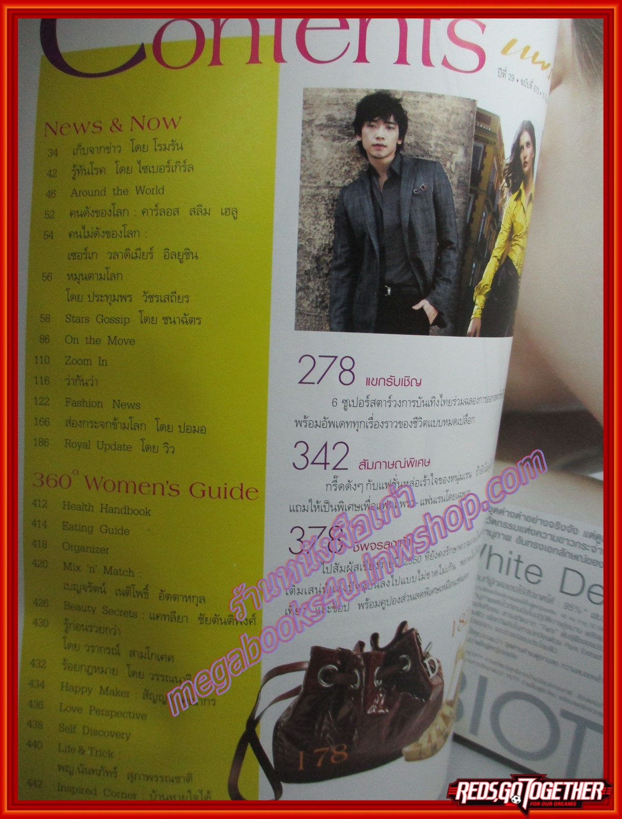 นิตยสารแพรว ฉบับที่673 ปี2550 ปก ซันนี่ สุวรรณเมธานนท์ แอน ทองประสม