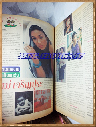 นิตยสารดาราไทยฉบับที่1529, ธันวาคม 2537