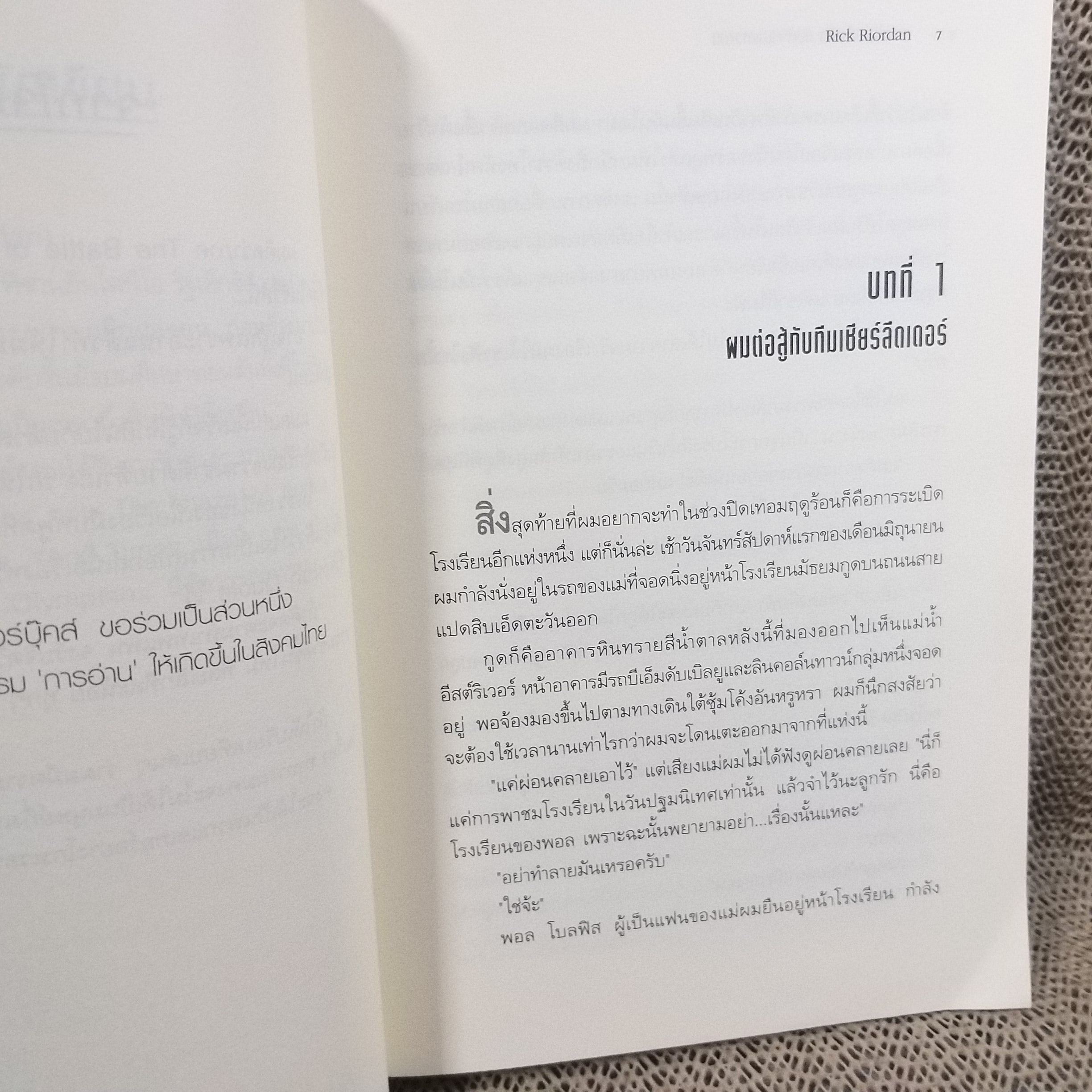 เพอร์ซีย์ แจ็กสัน กับปริศนาเขาวงกต / สภาพดี 90 %